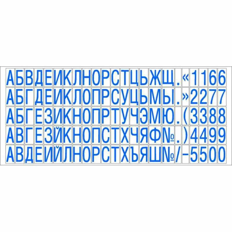 Colop Касса TypeSet C/P русских букв, цифр, символов большого шрифта для самонаборных штампов и датеров + пинцет — фото 8