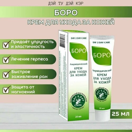 Боро Аюрведический крем зеленый, Дэй Ту Дэй Кэр, 25 мл - 3 шт для ухода за кожей