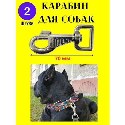 Карабин для собак