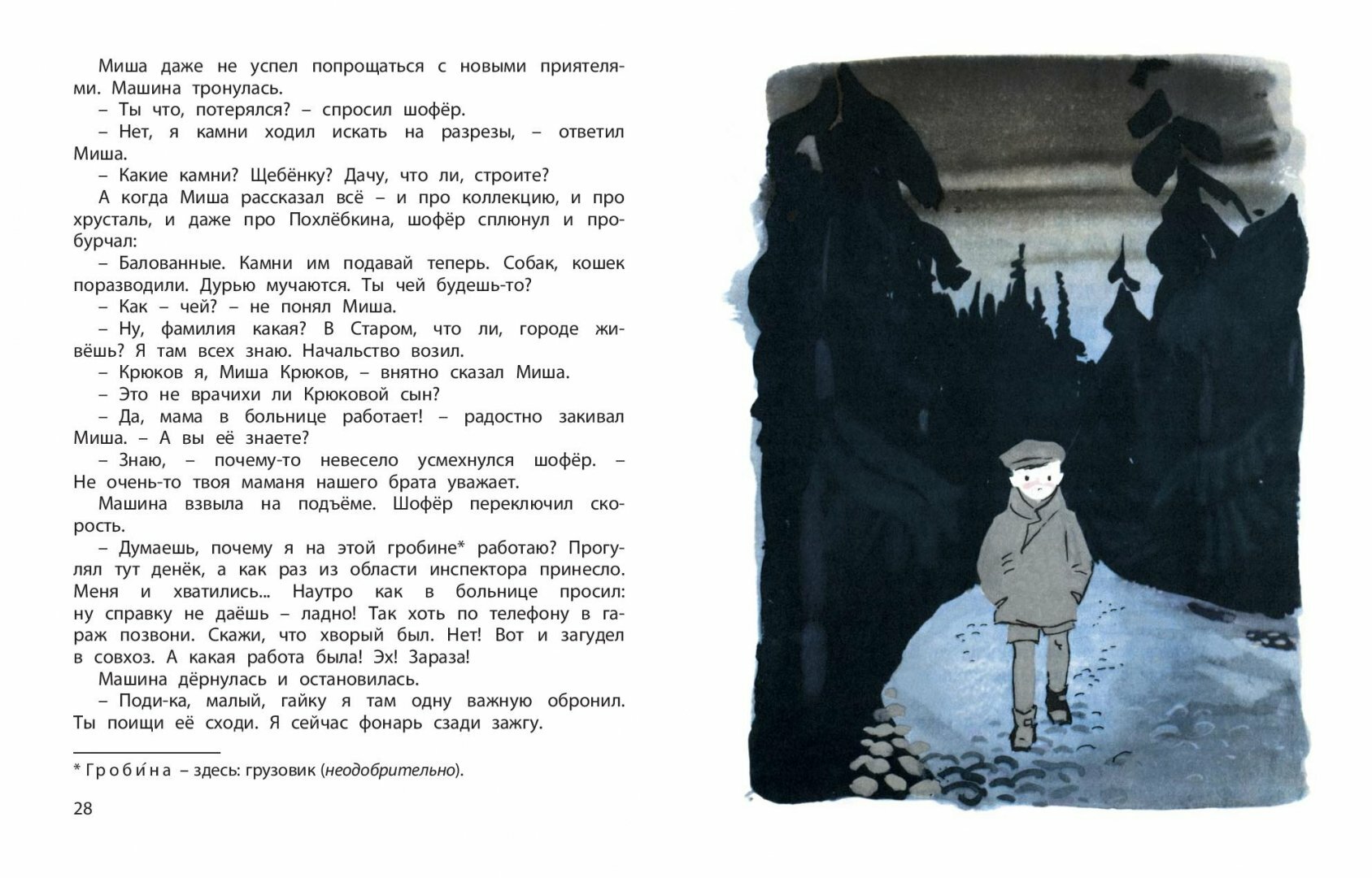Мишин самоцвет (Токмаков Лев Алексеевич) - фото №2