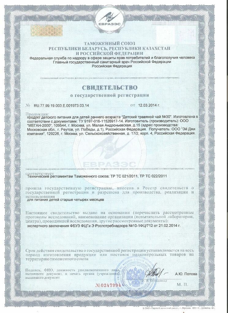 Изображение Набор Фиточай №30 "Детский от кашля" 1,5 гр. №20*3 коробки