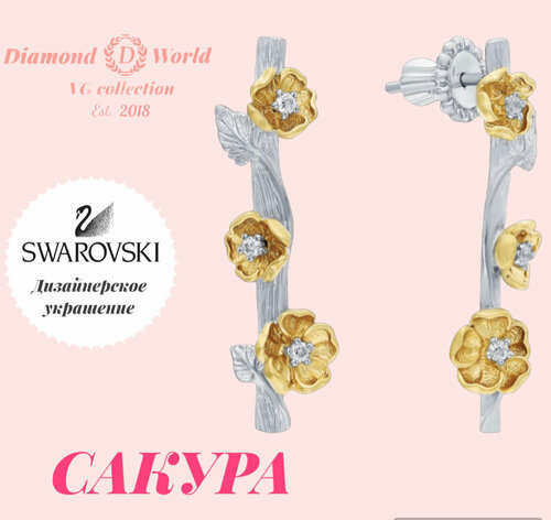 Серьги пусеты DW & VG Сакура, бижутерный сплав, родирование, Swarovski Zirconia, белый