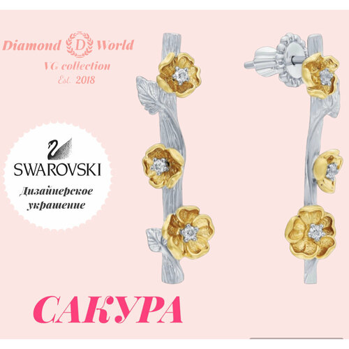 Серьги пусеты DW & VG Сакура, Swarovski Zirconia, белый