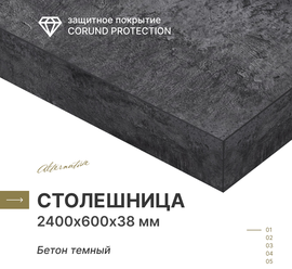 Столешница кухонная, для барной стойки, для подоконника Alternative Loft Бетон Тёмный 2400х600 мм, толщина 38 мм