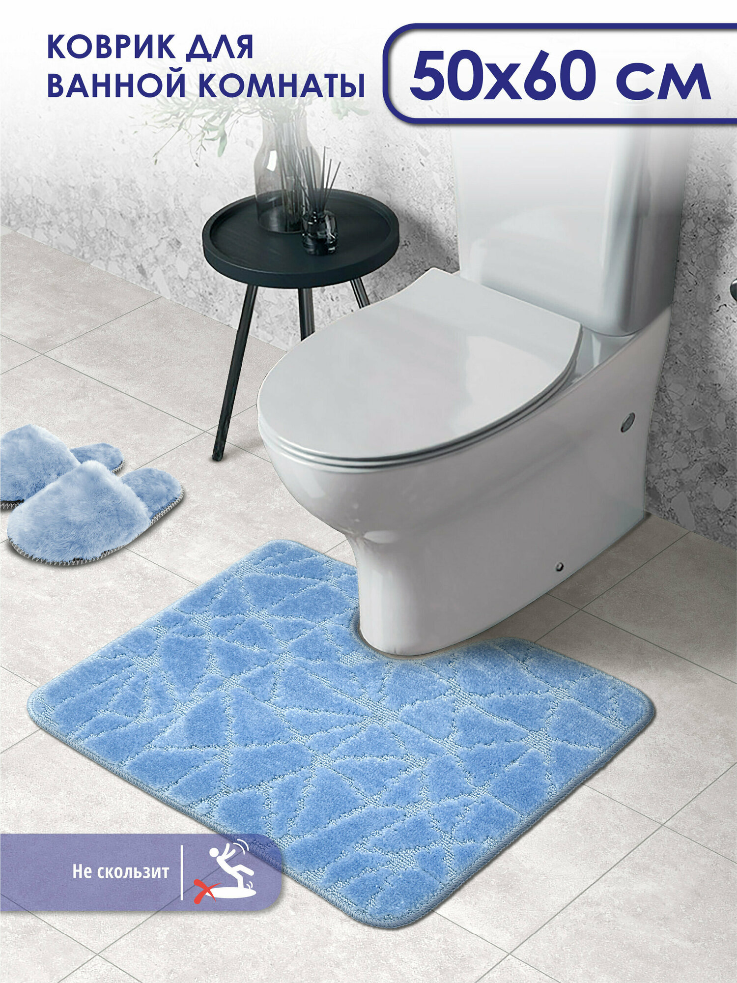 Коврик для ванной и туалета SHAHINTEX PP противоскользящий 50х60 001 голубой 11, коврик для туалета с вырезом