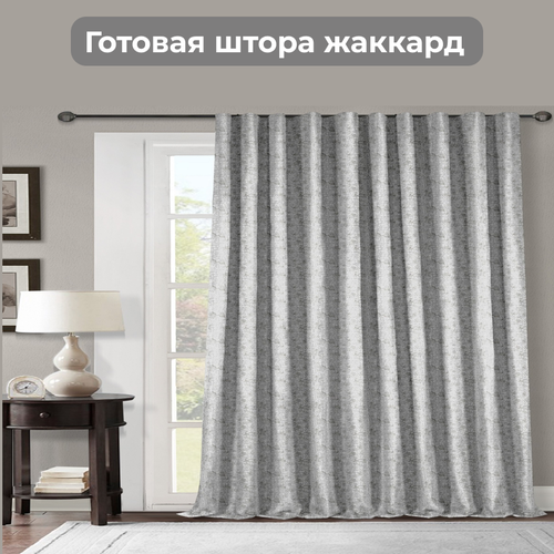 Занавеска жаккард меланж