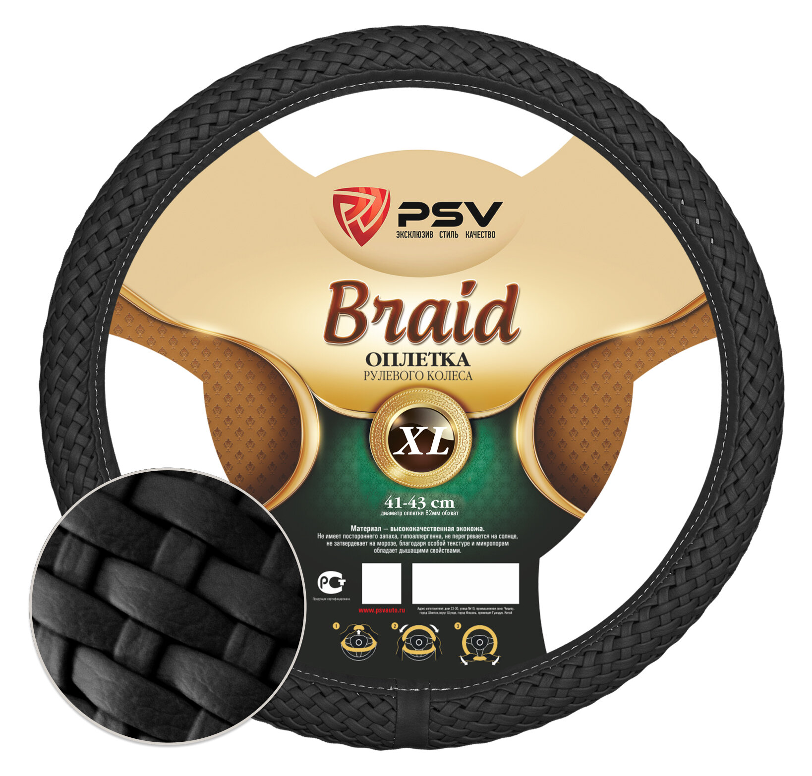 Оплётка на руль PSV BRAID Fiber (Черный) XL 41-43 см экокожа 136149