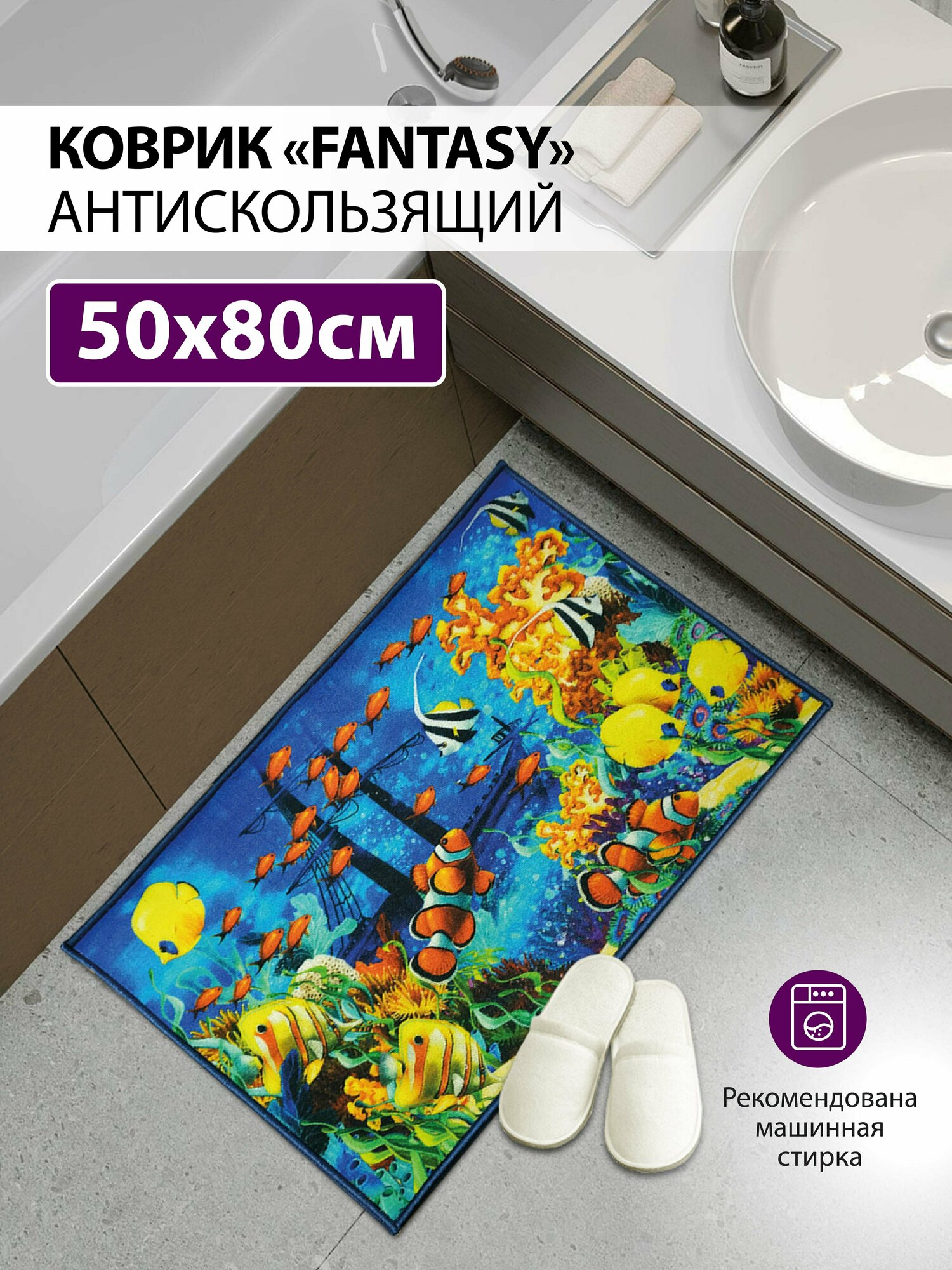 Коврик для ванной и туалета, интерьерный коврик FANTASY icarpet 50х80 009
