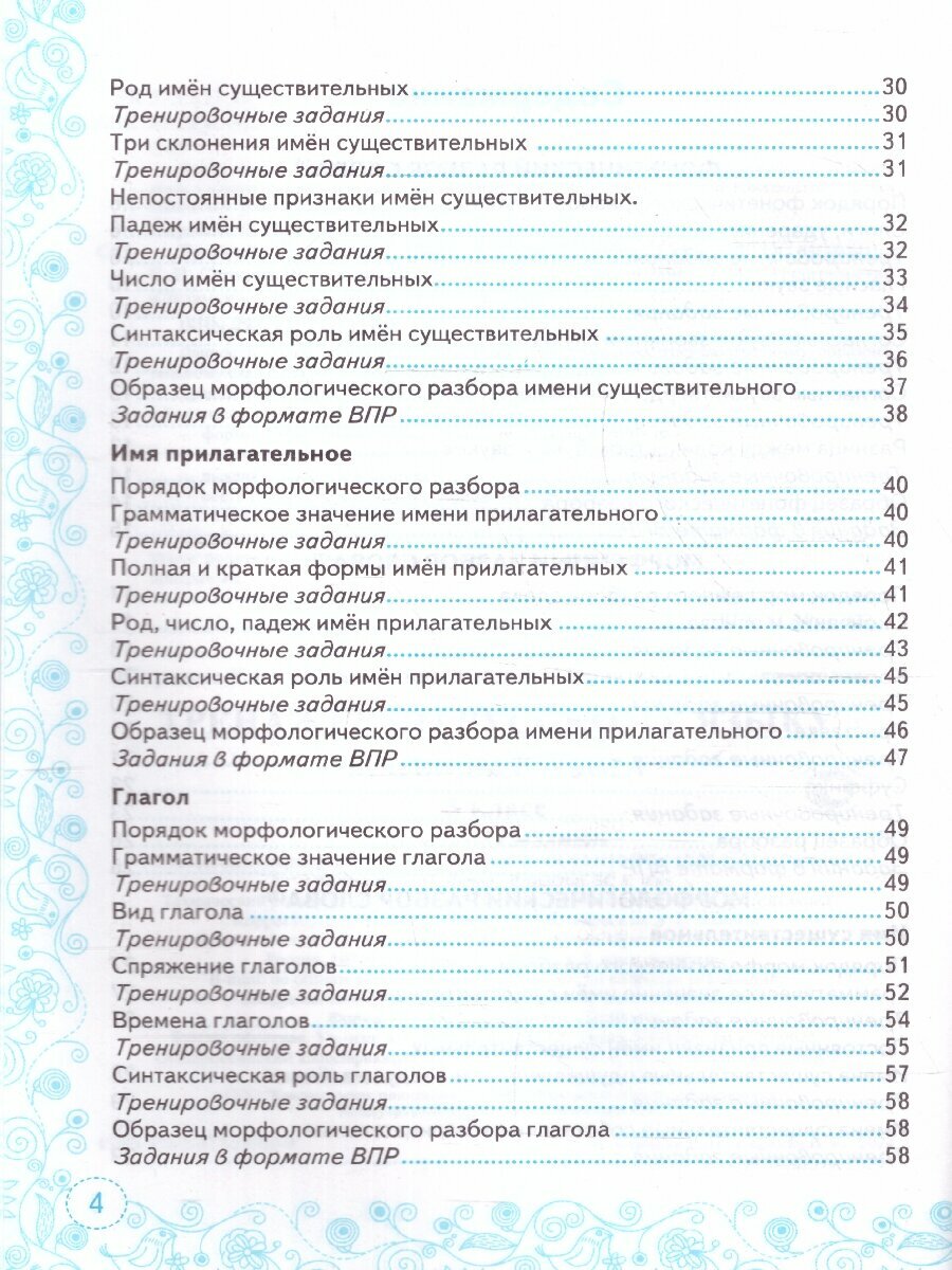 Тренажер по русскому языку. Все виды разбора. Подготовка к ВПР. 5 класс - фото №10