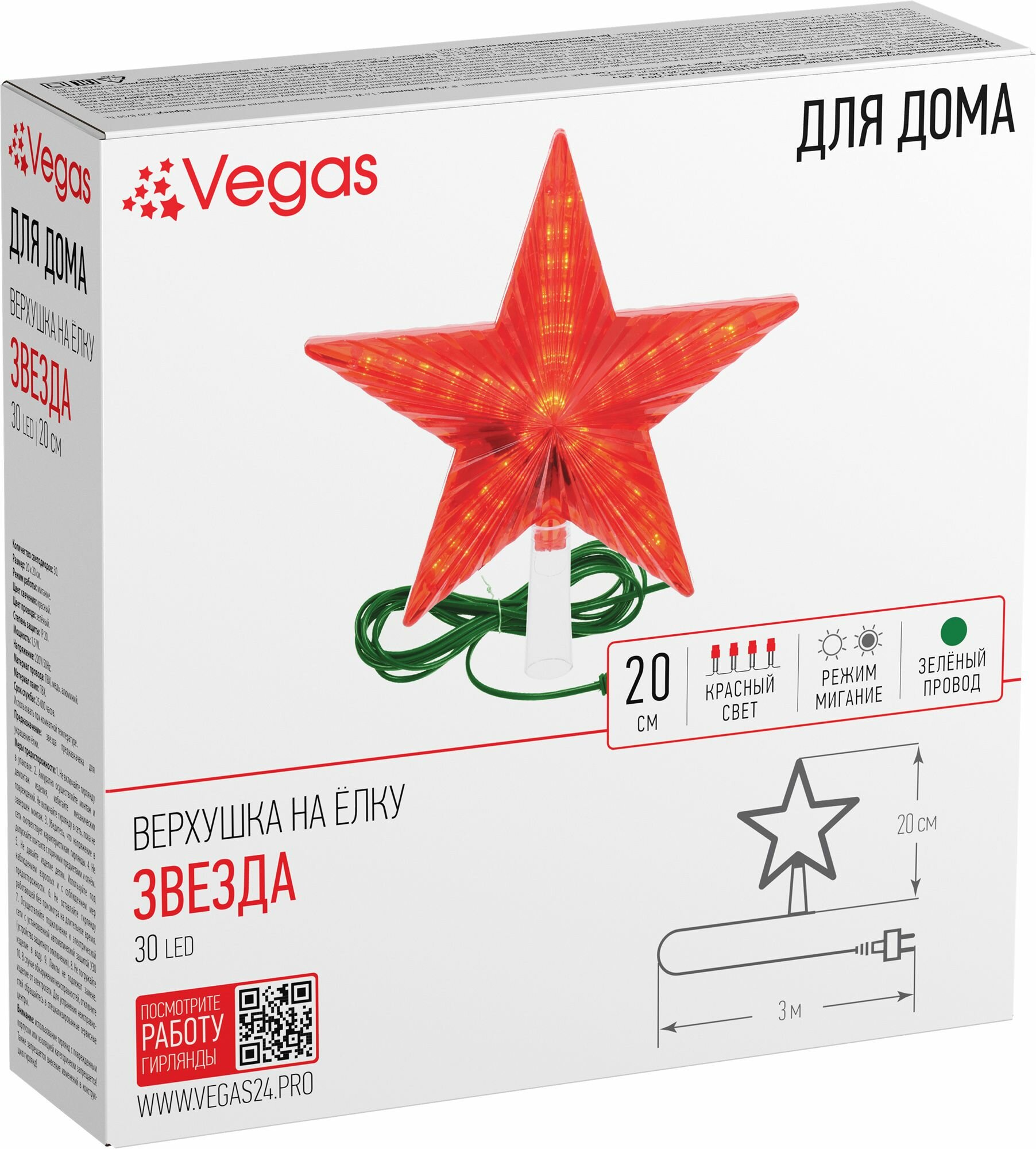 Верхушка на елку VEGAS "Звезда" красная 30 красных мигающих led, 20х20 см