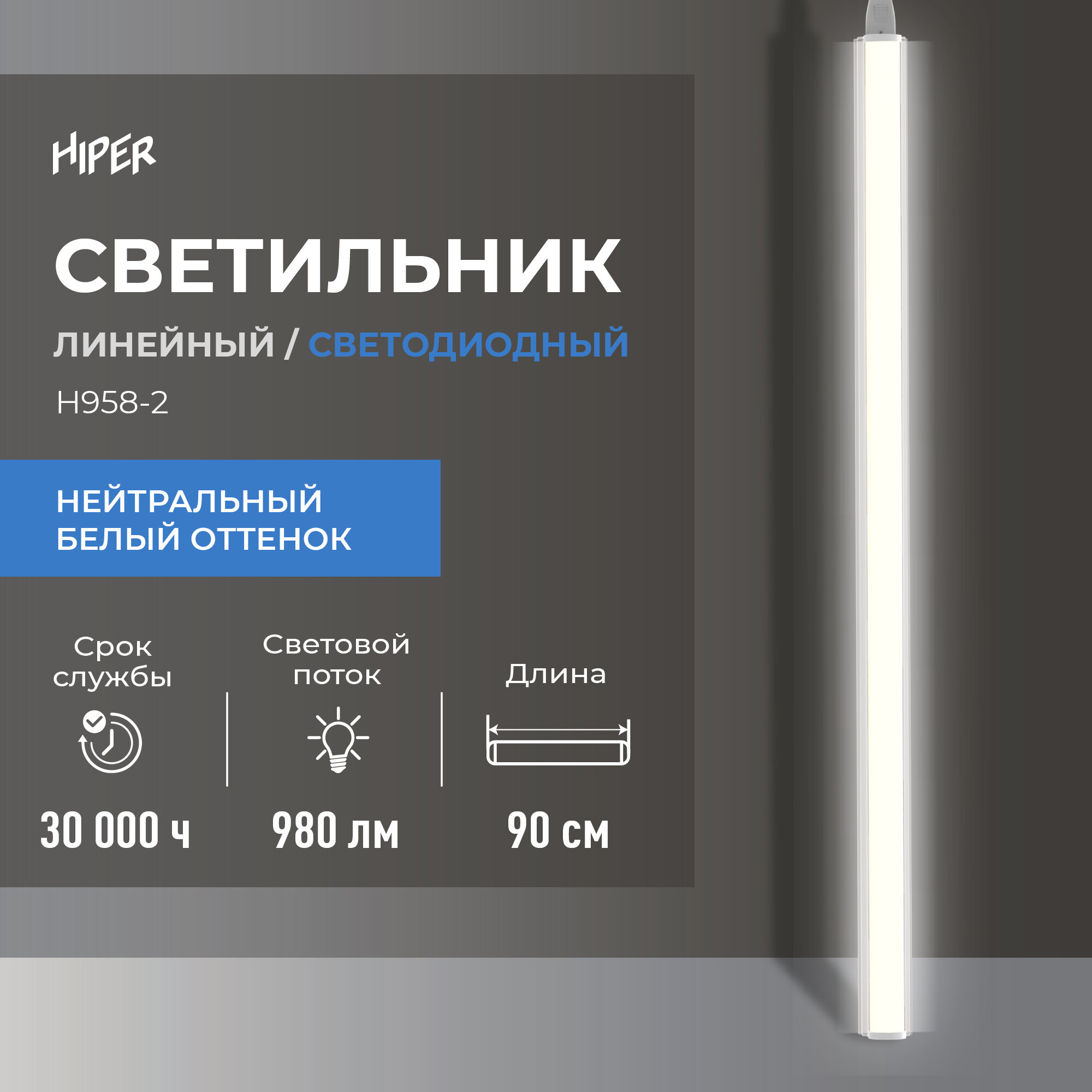 Мебельный светодиодный светильник Hiper H958-2 - фотография № 1