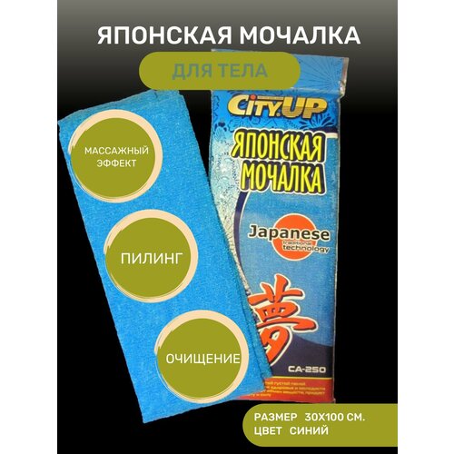 Мочалка японская для тела 30х100 см синяя средней жесткости 349₽