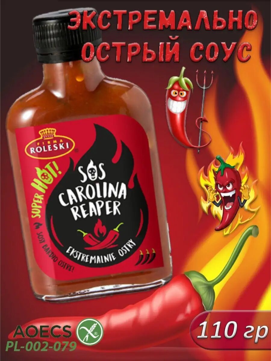 Соус Экстремально острый Carolina Reaper 110 гр.