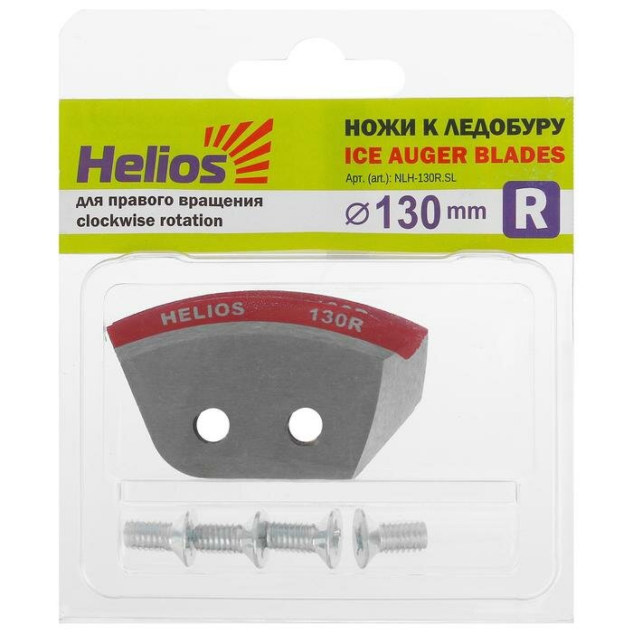 Ножи для ледобура Helios 130 R полукруглые, правое вращение NLH-130R, SL (243803)