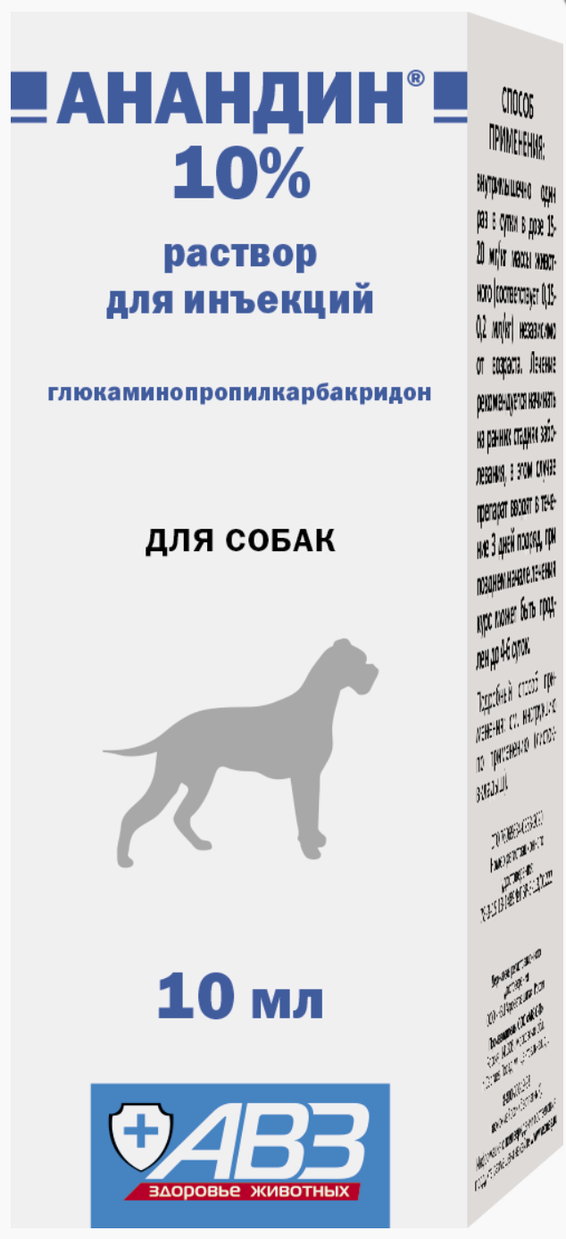 Агроветзащита Анандин раствор для инъекций 10%, 10 мл