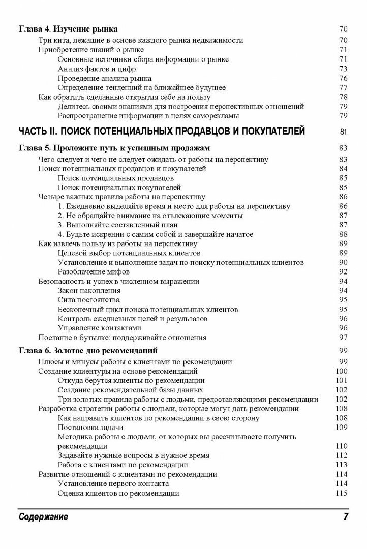 Как стать успешным агентом по недвижимости для чайников - фото №3
