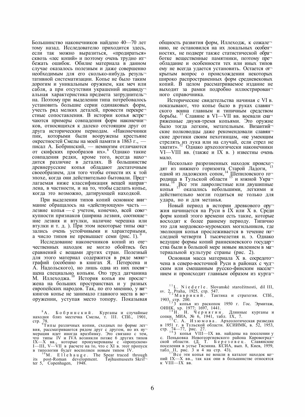 Археология СССР. Колья , боевые топоры, кистени, булавы - фото №6