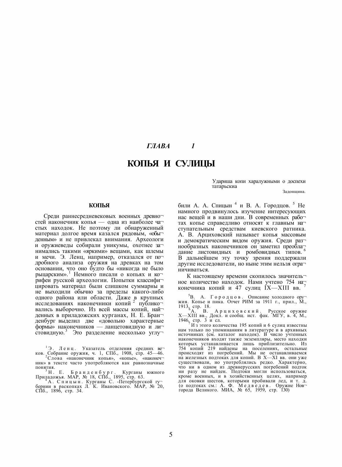 Археология СССР. Колья , боевые топоры, кистени, булавы - фото №4