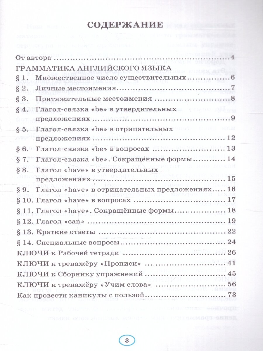 Английский язык. Книга для родителей: 2 класс: к учебнику Н.И. Быковой и др. «Spotlight. Английский язык. 2 класс. В 2-х частях». ФГОС НОВЫЙ (к новому учебнику) - фото №2