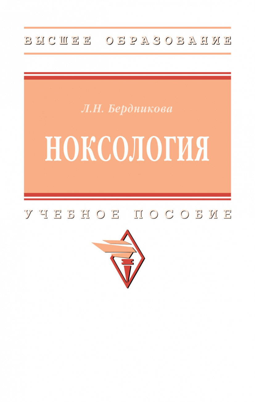 Ноксология