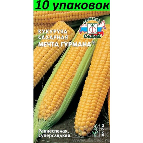 Семена Кукуруза Мечта гурмана сахарная раннеспелая 10уп по 5г (Седек)