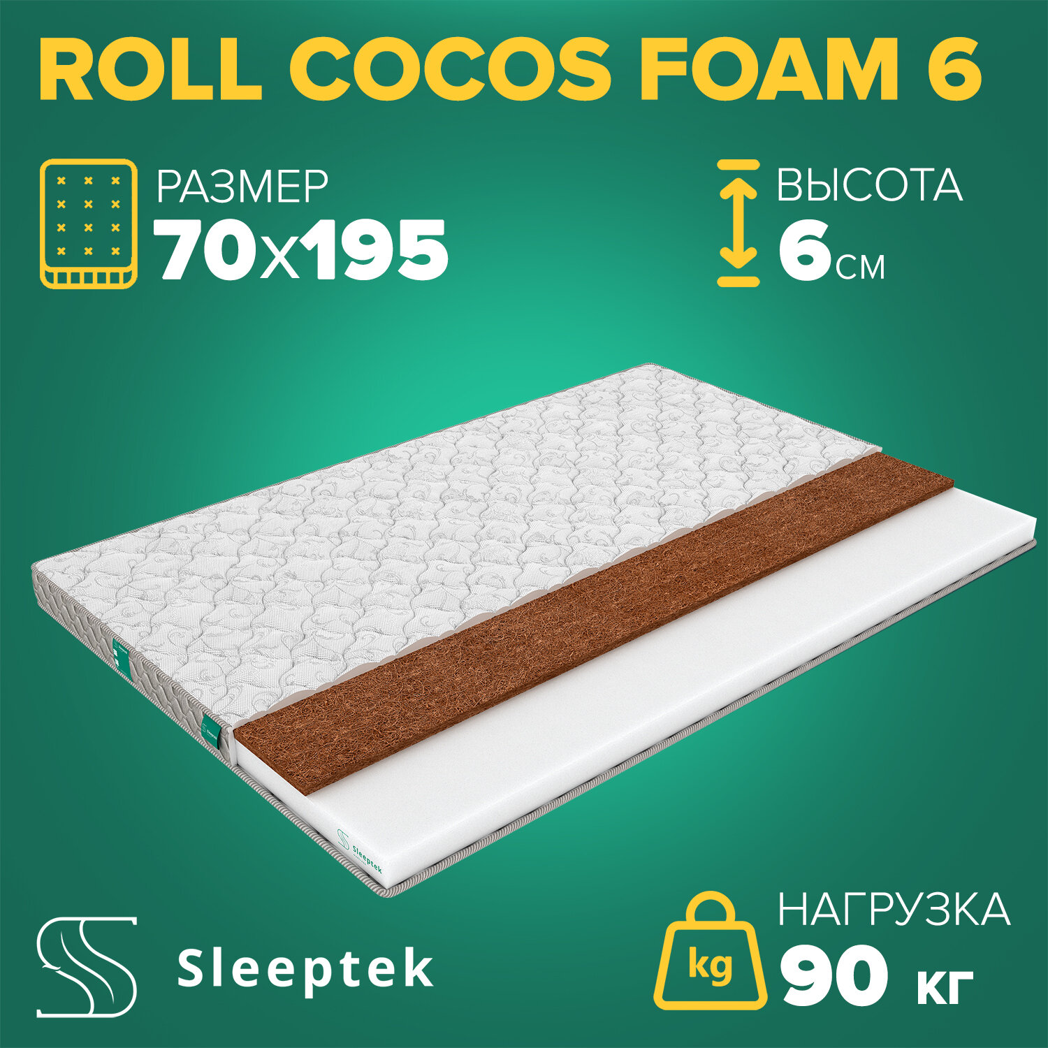 Матрас Sleeptek Roll CocosFoam 6 70х195