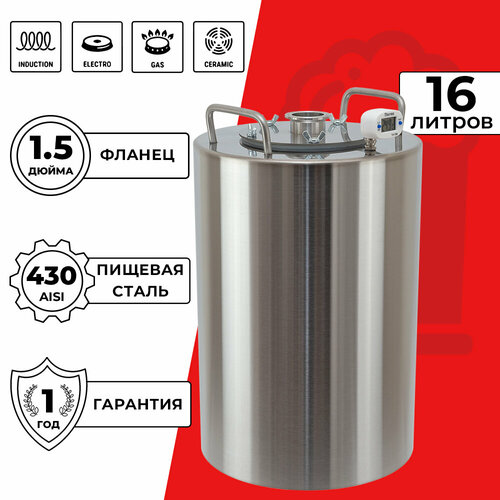 Перегонный куб Практик с фланцем на 15 дюйма 16 лБак для самогонного аппарата 669000₽