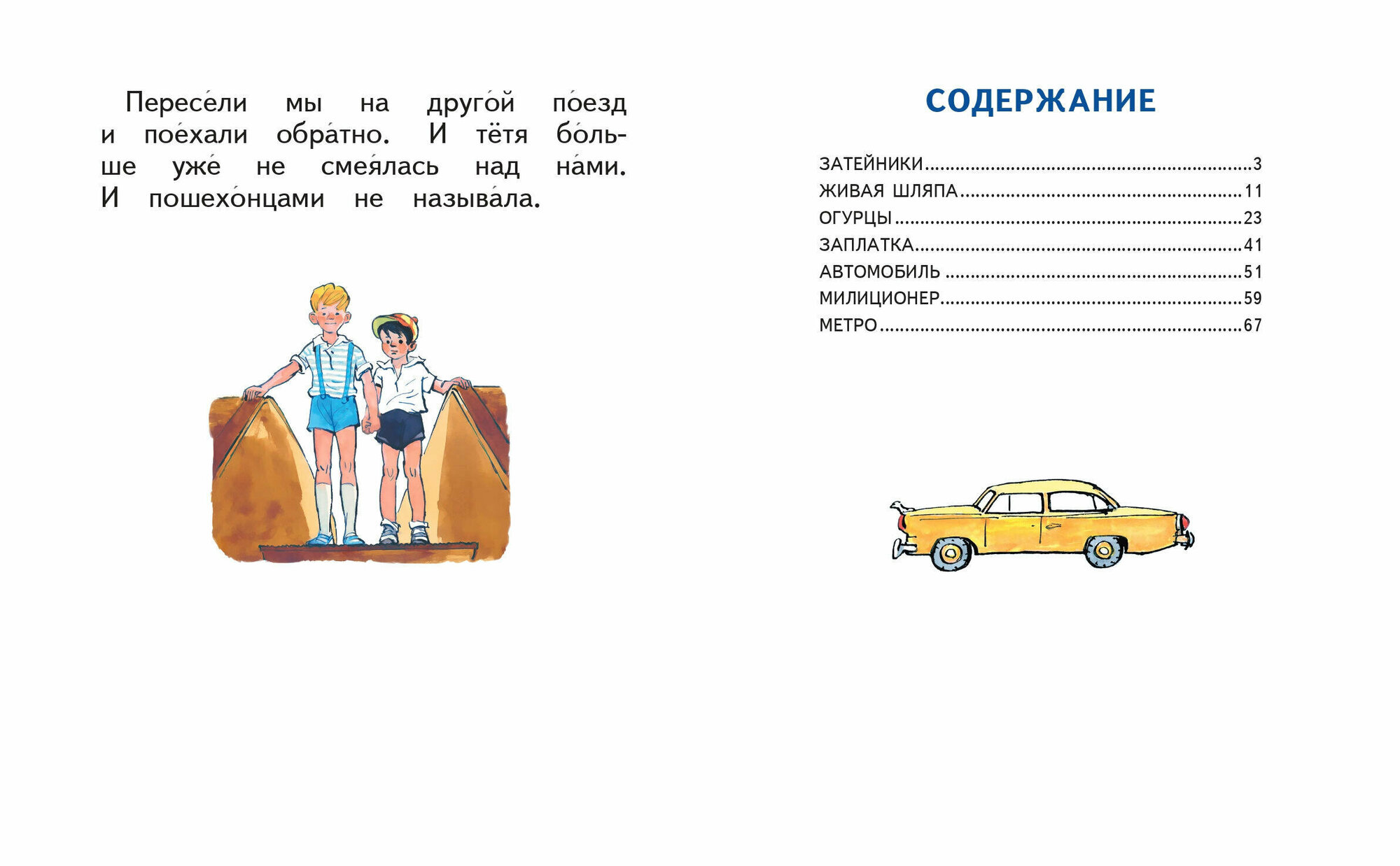 Живая шляпа (ил. И. Семёнова) (Носов Николай Николаевич) - фото №6