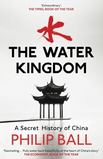 The Water Kingdom. A Secret History of China - фото №1