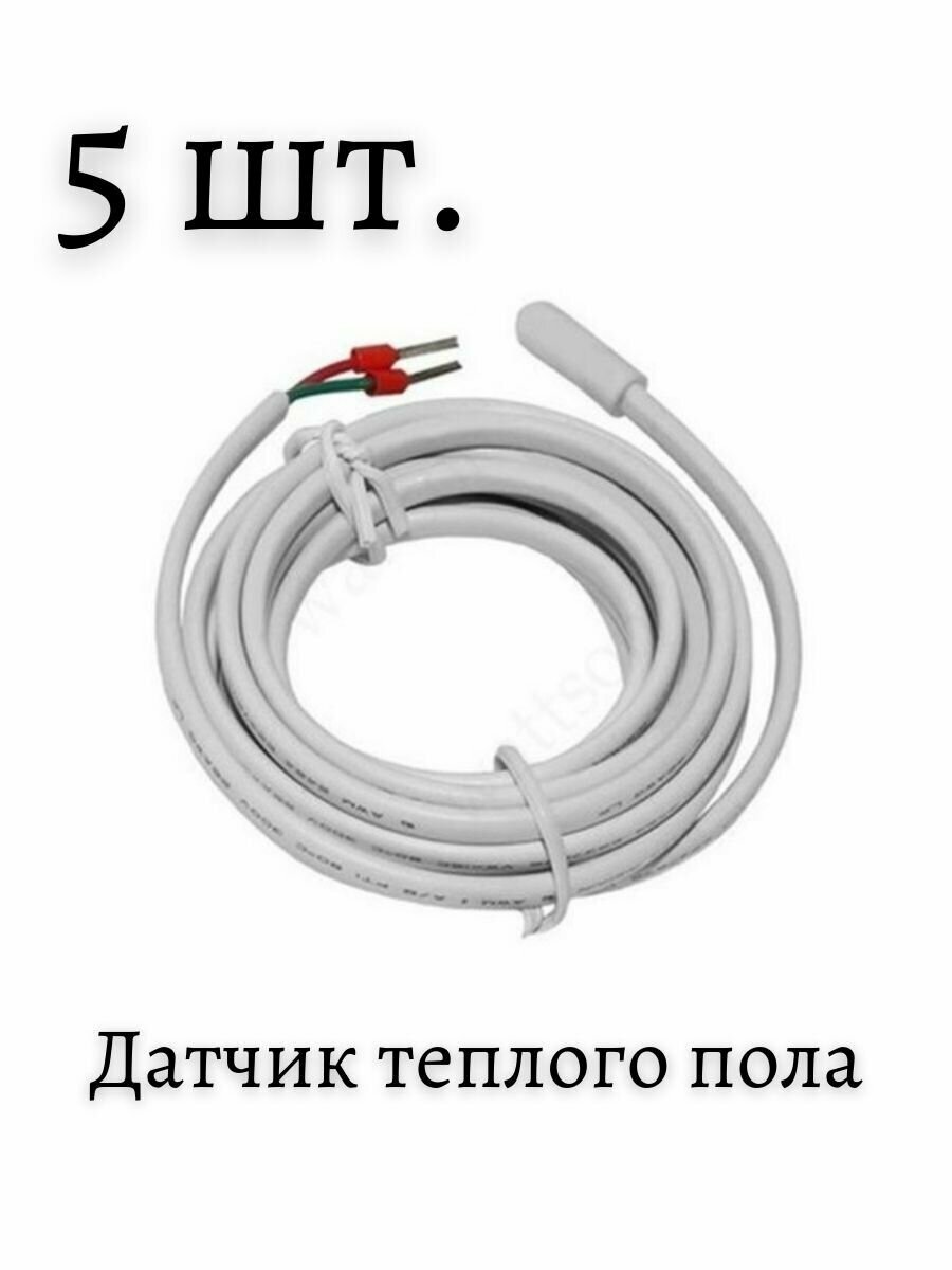 фото Датчик температуры теплого пола 5 шт.