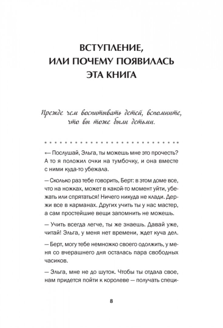 Когда ребенок не может слушаться. Воспитание детей с СДВГ - фото №18