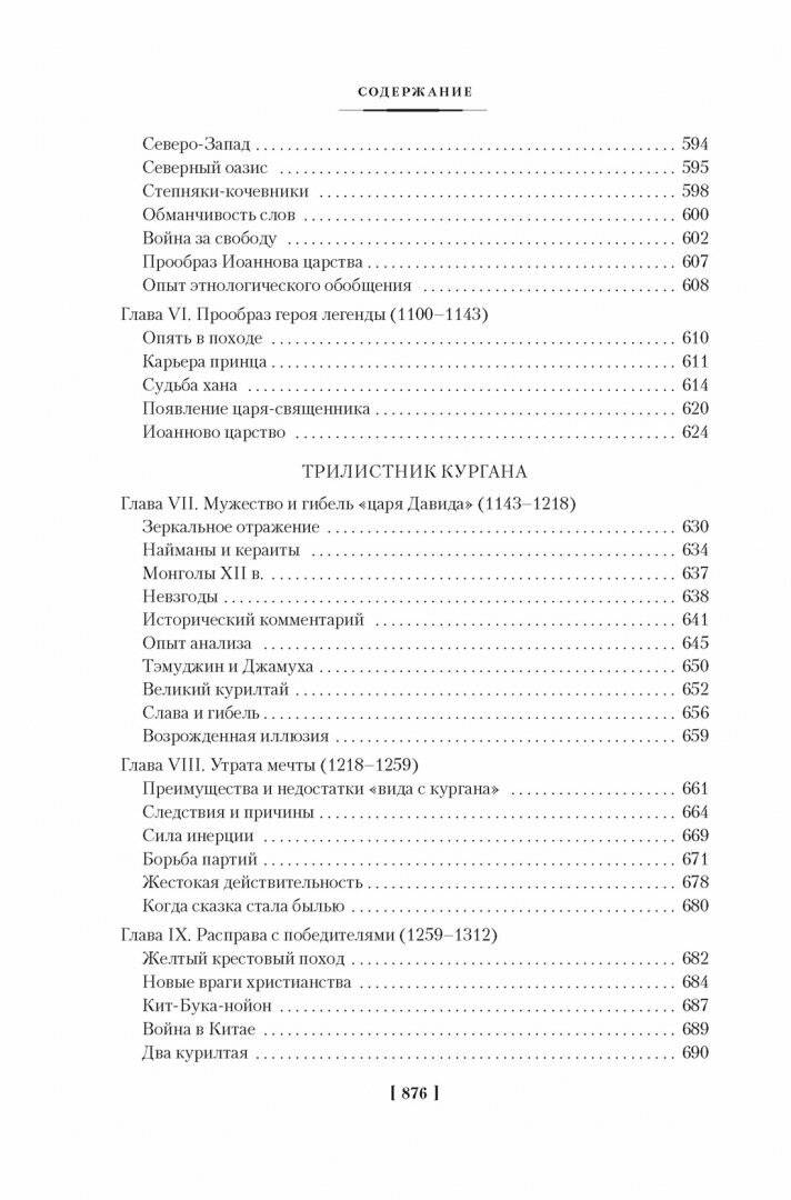 Этногенез и биосфера Земли. В поисках вымышленного царства - фото №8