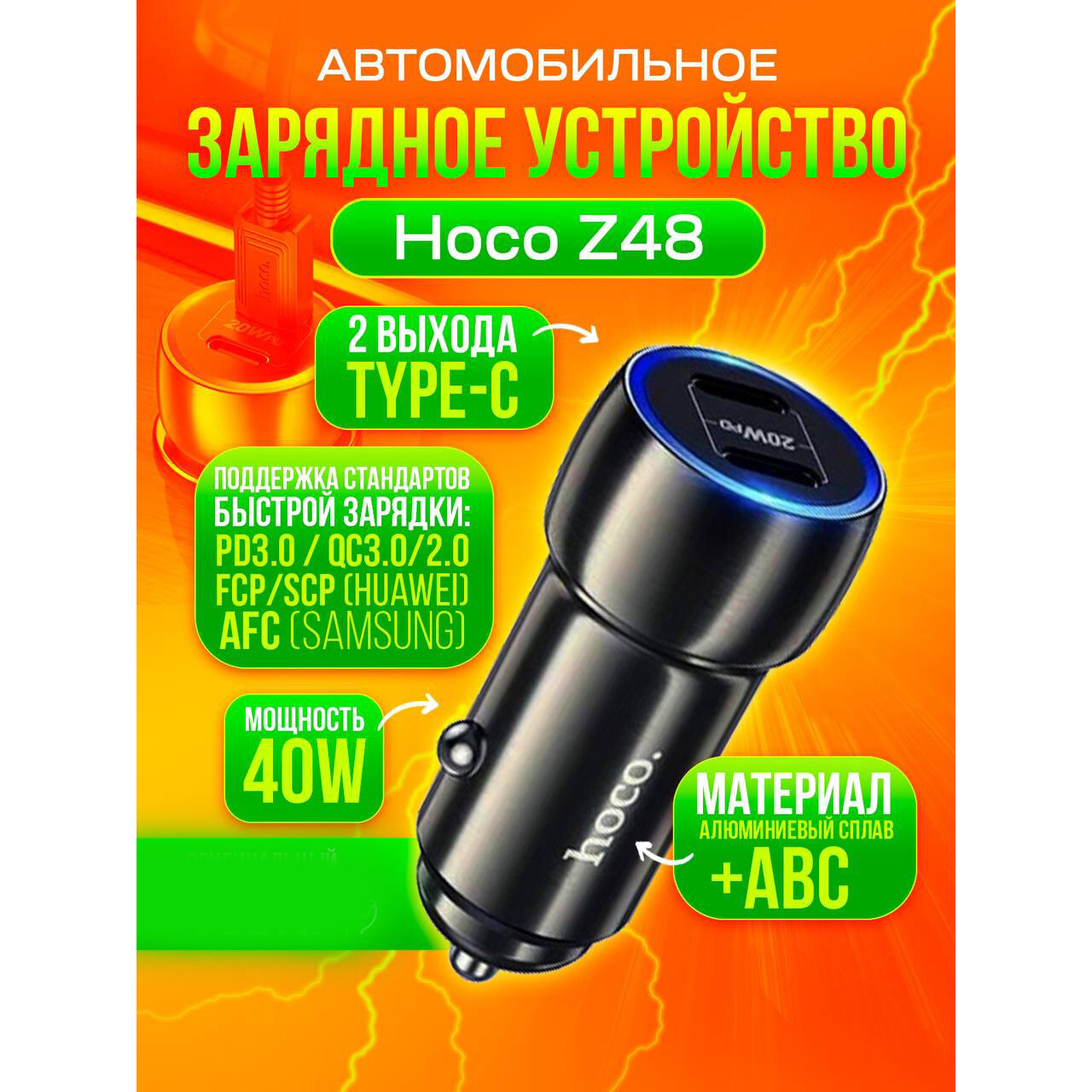 Автомобильное зарядное устройство Hoco 40W 2xUSB-С Z48 Черное
