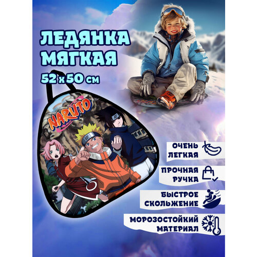 мягкая ледянка жирафик Ледянка 1TOY NARUTO 52х50см, треугольная, Т25192