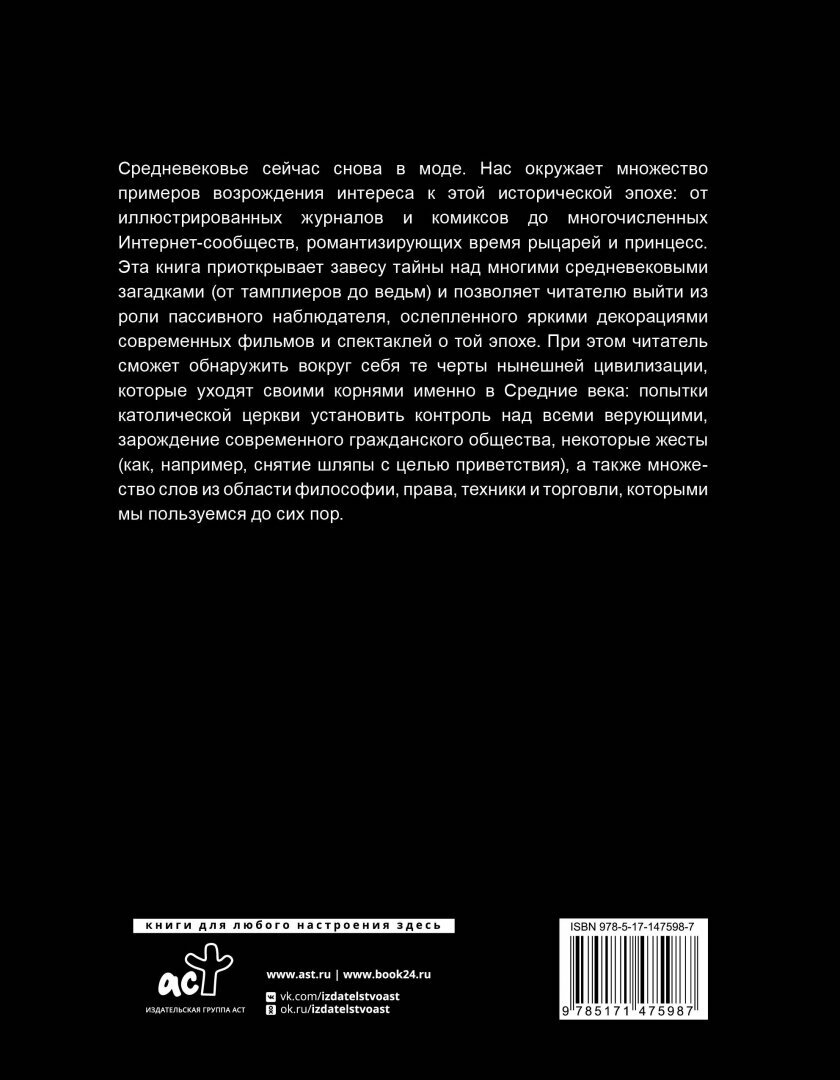 Средневековая Франция. Черная смерть - фото №12