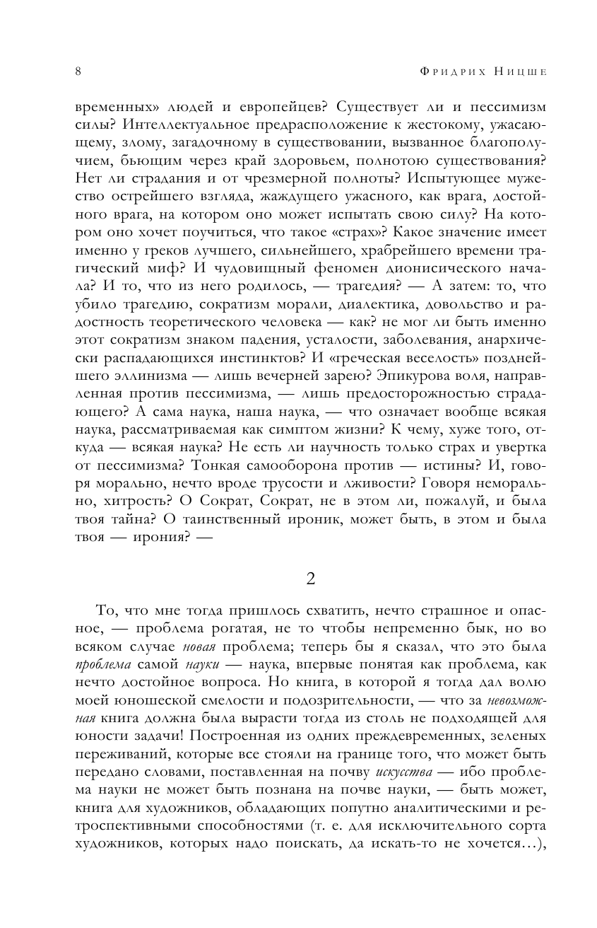 Так говорил Заратустра. Главные труды в одном томе - фото №10