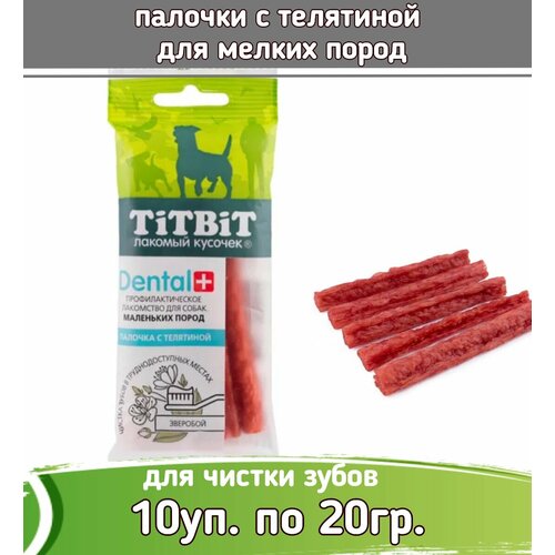 TiTBiT DENTAL 10шт х 20г Палочка с телятиной для собак маленьких пород лакомство для собак маленьких пород dental зубочистка с творогом