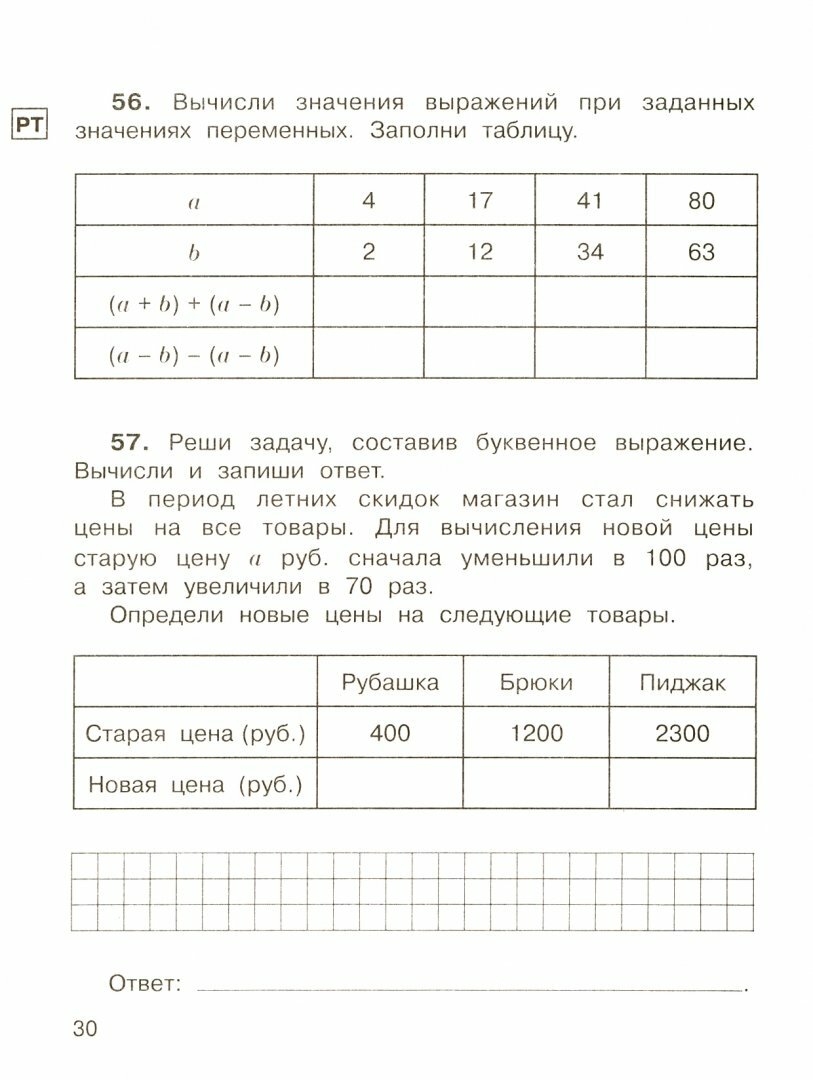 Захарова, Юдина - Математика. 4 класс. Тетрадь для самостоятельной работы. Часть 1 — фото 1