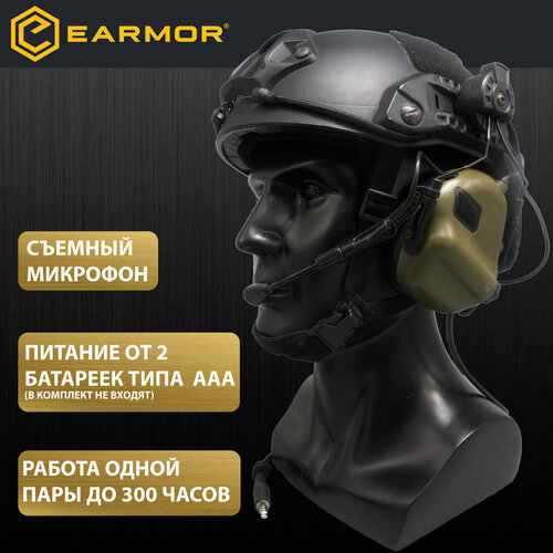 Тактические наушники активные для стрельбы тактическая гарнитура на шлем EARMOR M32H mod3 700000₽