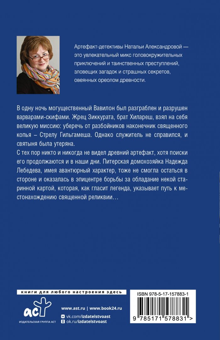 Стрела Гильгамеша (Александрова Наталья Николаевна) - фото №3