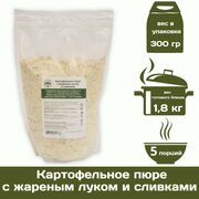 Картофельное пюре с жаренным луком и сливками спецпит 300 г