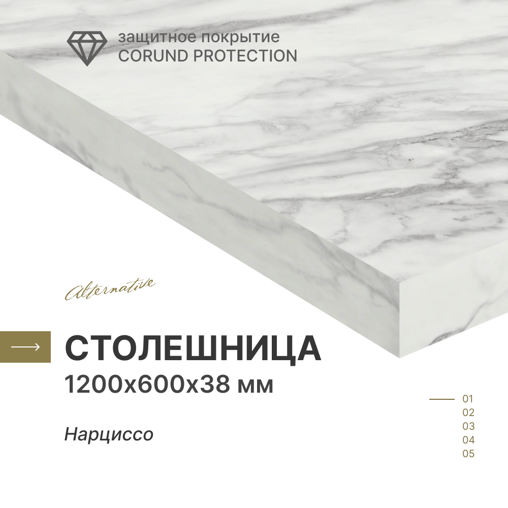 фото Столешница Alternative Нарциссо 1200х600х38 мм
