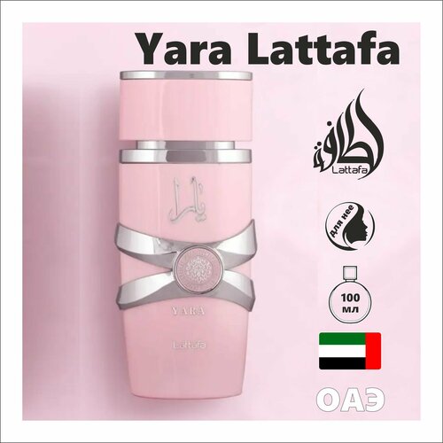 Женский Арабский парфюм Yara, Lattafa Perfumes, 100 мл