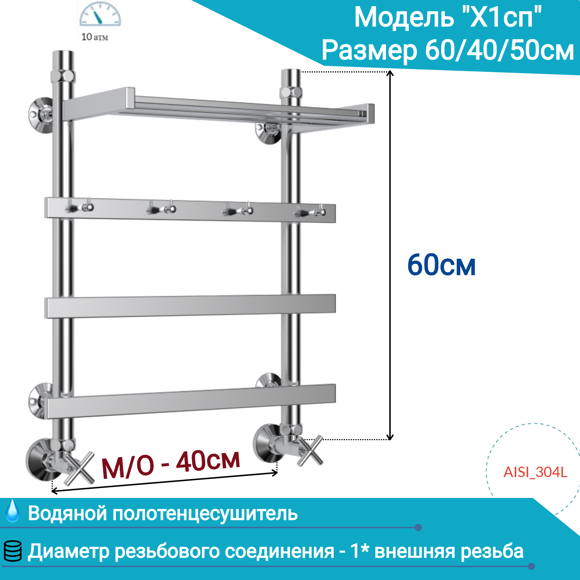 Водяной полотенцесушитель 