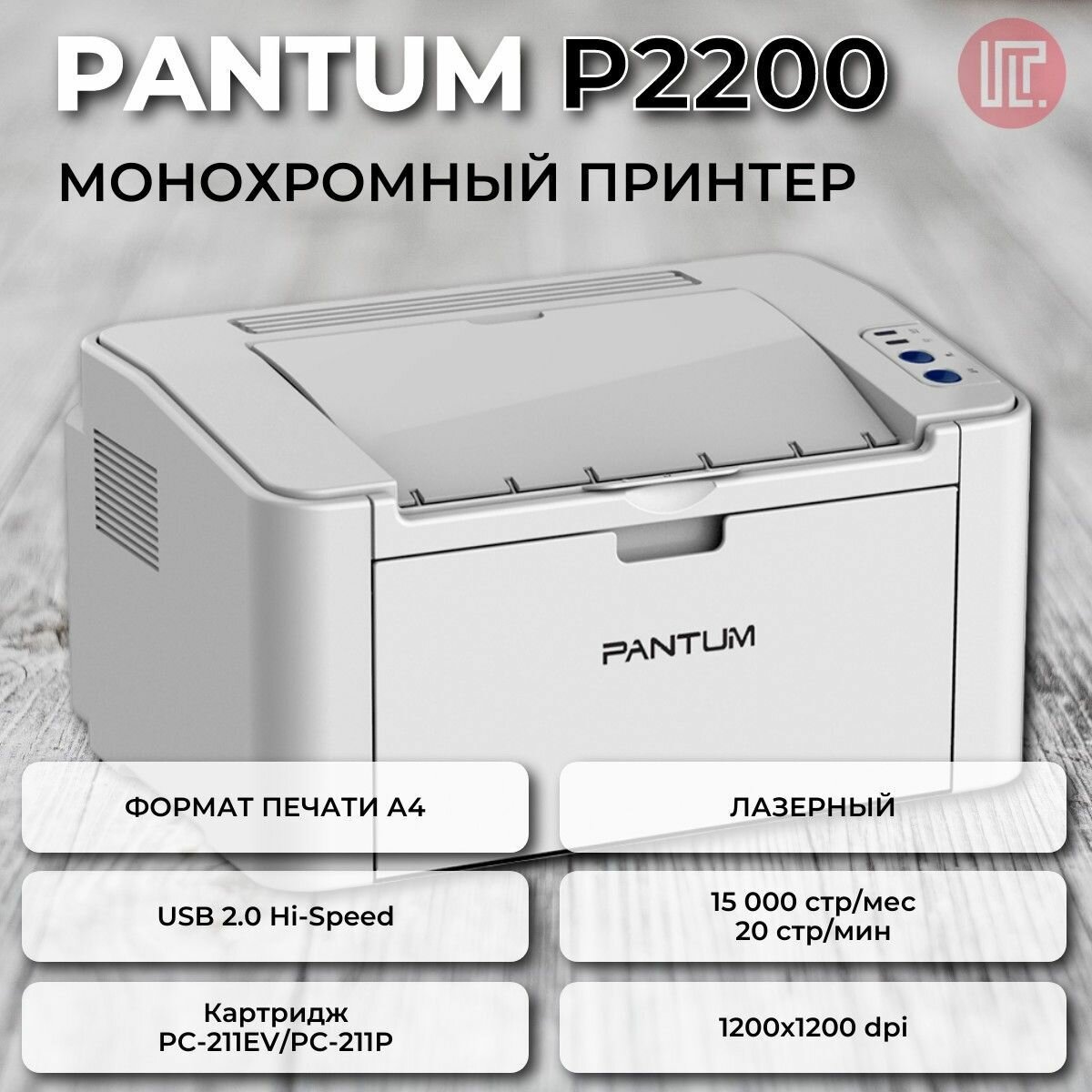 Pantum P2200, Gray принтер лазерный