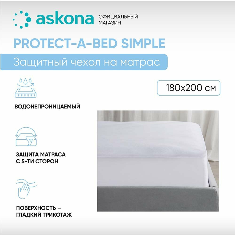 Чехол на матрас Askona (Аскона) Protect-a-Bed Simple 180х200х35,6 - фотография № 1