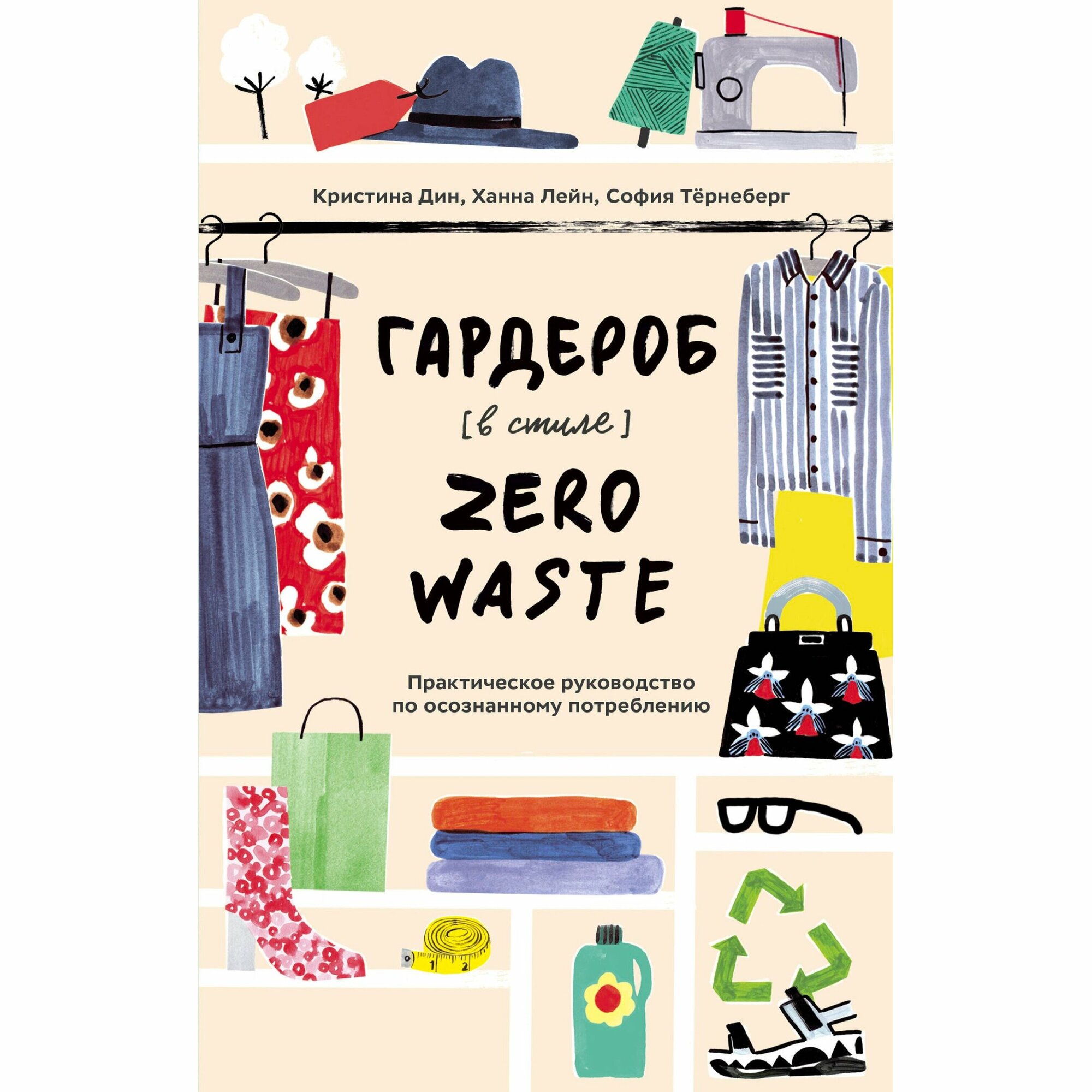 Гардероб в стиле Zero Waste (Дин Кристина, Лейн Ханна, Тернеберг София) - фото №15