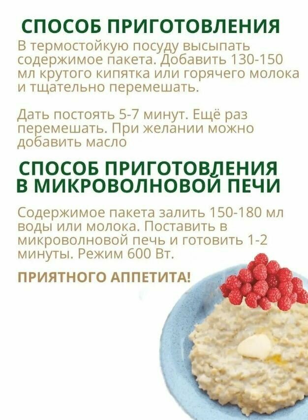 Каша быстрого приготовления овсяная малина со сливками Вышний город, пакет 41 г х 10 штук - фотография № 4