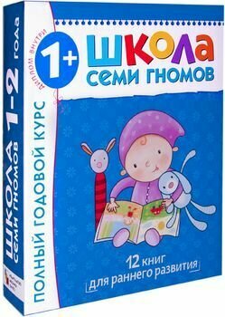 Полный годовой курс 1-2 лет (12 книг с играми+карт. вкладками+диплом)