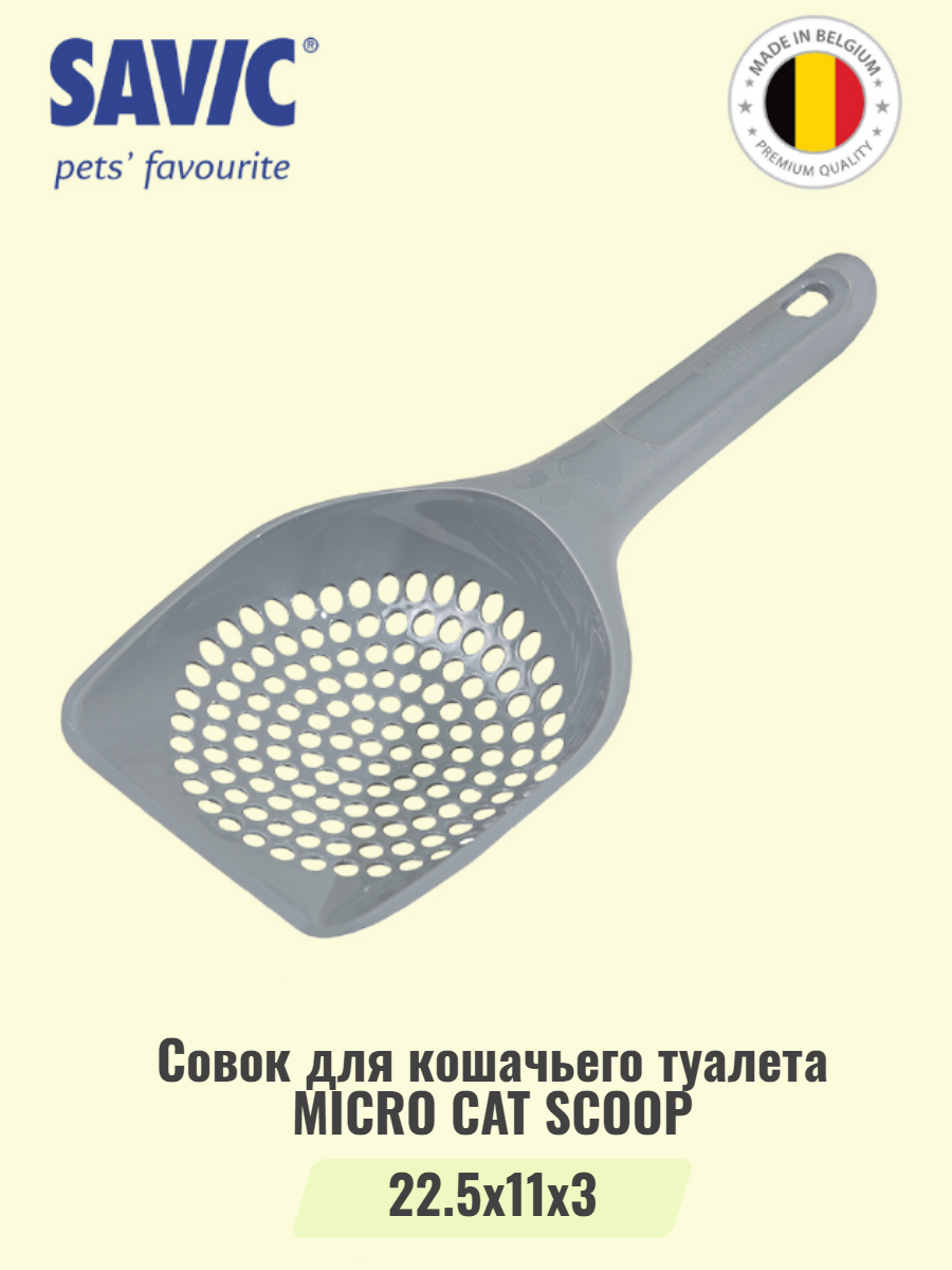 Совок для кошачьего туалета MICRO CAT SCOOP